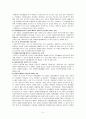 장애인고용촉진 및 직업재활법에 관한 고찰 5페이지