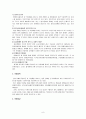 장애인고용촉진 및 직업재활법에 관한 고찰 8페이지