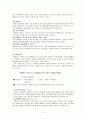 장애인고용촉진 및 직업재활법에 관한 고찰 11페이지