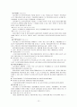 장애인고용촉진 및 직업재활법에 관한 고찰 12페이지