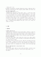 장애인고용촉진 및 직업재활법에 관한 고찰 16페이지