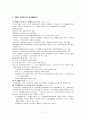 장애인고용촉진 및 직업재활법에 관한 고찰 17페이지