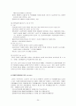 장애인고용촉진 및 직업재활법에 관한 고찰 20페이지