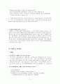장애인고용촉진 및 직업재활법에 관한 고찰 21페이지