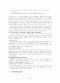 장애인고용촉진 및 직업재활법에 관한 고찰 22페이지