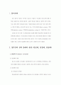 정부 간 권력분배-단일제, 연합제, 연방제를 중심으로 3페이지