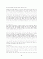 노무현정부의 참여정치 및 민주주의에 대한 평가와 참여정치가 사회 전반에 미치는 영 36페이지
