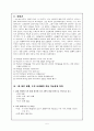 내러티브접근법과 도덕교육 5페이지