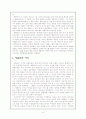 자연과학의 이해 - 코페르니쿠스에서 뉴턴까지 6페이지