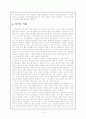 자연과학의 이해 - 코페르니쿠스에서 뉴턴까지 10페이지
