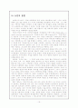 자연과학의 이해 - 코페르니쿠스에서 뉴턴까지 19페이지