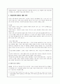 미술교육계의 동향 ( 미술에서 시각예술로, 미술교과의 새로운 내용모색) 2페이지