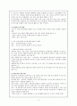 미술교육계의 동향 ( 미술에서 시각예술로, 미술교과의 새로운 내용모색) 4페이지