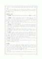 한국 체육사 (원시 및 부족국가시대, 삼국 및 통일신라시대, 고려시대) 3페이지