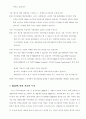 [경영학원론] 기업사례연구 - 다다실업 12페이지