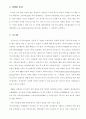 [경영학원론] 기업사례연구 - 다다실업 14페이지