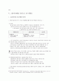 외국인 노동인력 문제의 분석과 고용허가제 도입에 관하여 18페이지