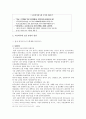 외국인 노동인력 문제의 분석과 고용허가제 도입에 관하여 20페이지
