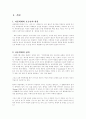 아동학대의 사례분석 및 유형 그리고 통계자료분석 2페이지