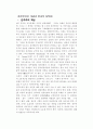 한국 민주주의에 대하여-정책결정, 경제, 제도 등에 대하여 4페이지