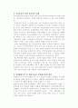 한국 민주주의에 대하여-정책결정, 경제, 제도 등에 대하여 76페이지