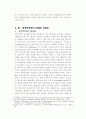 한국 민주주의에 대하여-정책결정, 경제, 제도 등에 대하여 97페이지