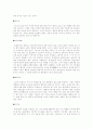 중국-중국인의 성격 2페이지