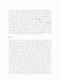 중국-중국인의 성격 4페이지