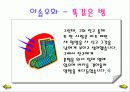 유아교육자료-이솝우화, 똑같은 병 4페이지