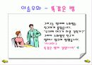 유아교육자료-이솝우화, 똑같은 병 5페이지