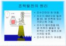다양한 전력생산 방법 및 특징(발전소별 특징과 기술) 6페이지