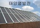 다양한 전력생산 방법 및 특징(발전소별 특징과 기술) 19페이지