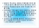 다양한 전력생산 방법 및 특징(발전소별 특징과 기술) 20페이지