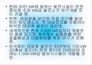 다양한 전력생산 방법 및 특징(발전소별 특징과 기술) 21페이지