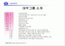 한국의 CEO 탐구-대우그룹의 흥망과 CEO 김우중 - 3페이지