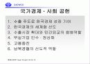 한국의 CEO 탐구-대우그룹의 흥망과 CEO 김우중 - 12페이지