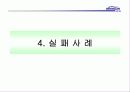 웅진의 Marketing전략 분석 21페이지