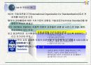 ISO 9000-  국제표준화기구에 대한 이해와 분석 3페이지