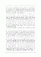 학교 교육과 자아실현을 위한 인간중심교육 5페이지