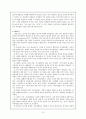 학교 교육과 자아실현을 위한 인간중심교육 6페이지