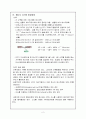 운동생리학의 정의, 에너지시스템 생성체계와 운동과 순환계 2페이지