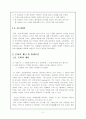 은어생활에 대한 연구 및 고찰 3페이지