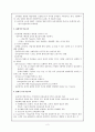 [사범/법학] 미술교육의 역사 2페이지