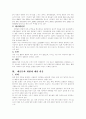 일본 문화 개방에 대하여.. 2페이지