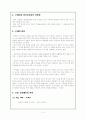 수제천 유래 음악적 특징과 연산회상과의 공통점 및 감상 학습 지도안 4페이지