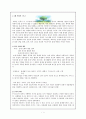 서양체육사 - 고대와 중세의 체육 1페이지