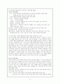 서양체육사 - 고대와 중세의 체육 2페이지