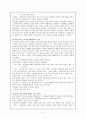 서양체육사 - 고대와 중세의 체육 5페이지
