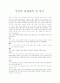 인권의 관점에서 본 빈곤 1페이지