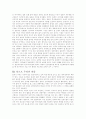 일본의 역사 왜곡과 우리의 현실 7페이지